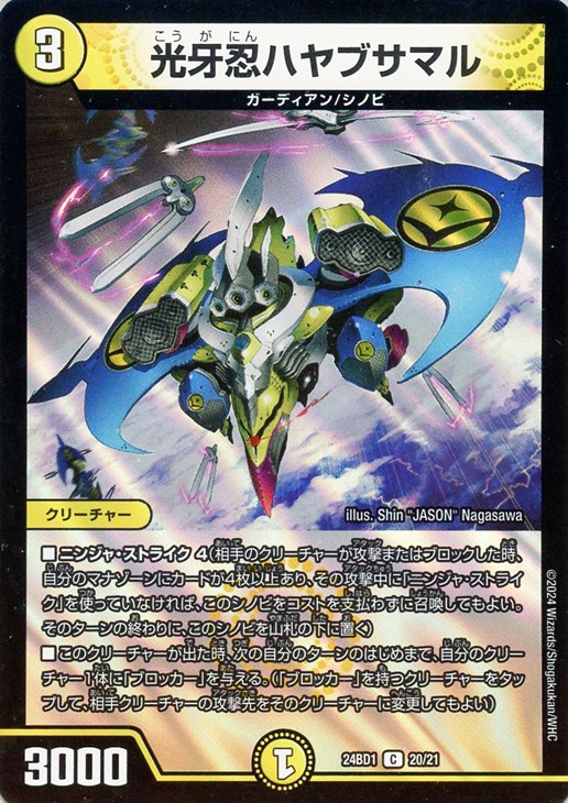 Amazon.co.jp: デュエルマスターズ 光牙忍ハヤブサマル(コモン) レジェンドスーパーデッキ 蒼龍革命（DMBD15） | デュエマ 光文明  クリーチャー シングルカード : おもちゃ