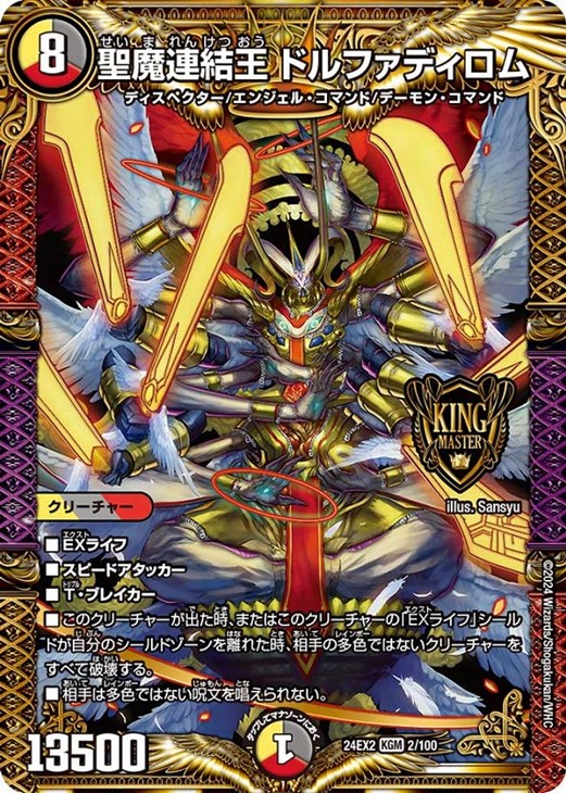デュエマ 聖魔連結王ドルファディロム エラーカード - メルカリ