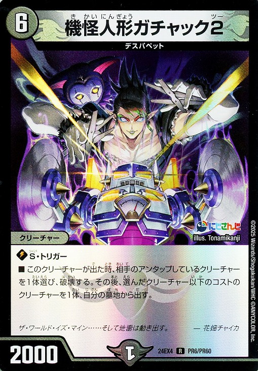 デュエマ】豪華版『異次元の超獣使い』花畑チャイカのカード 各4