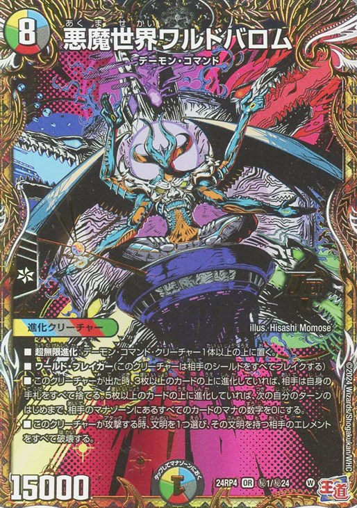 悪魔世界ワルドバロム[シークレットレア]【デュエルマスターズ