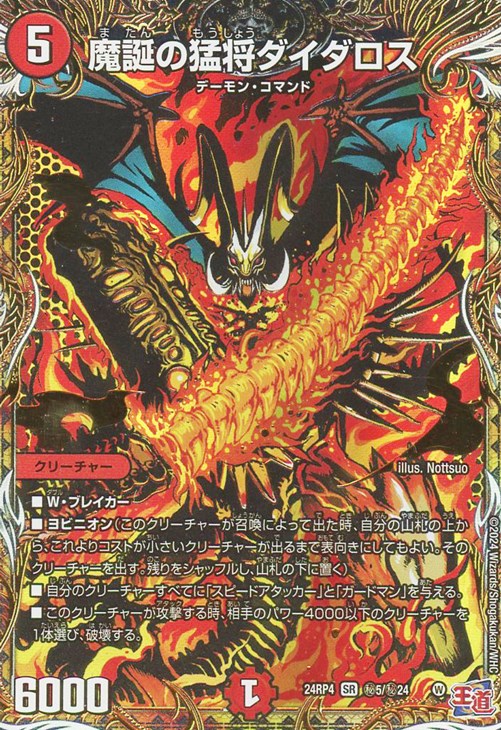 魔誕の猛将ダイダロス[シークレットレア]【デュエルマスターズ