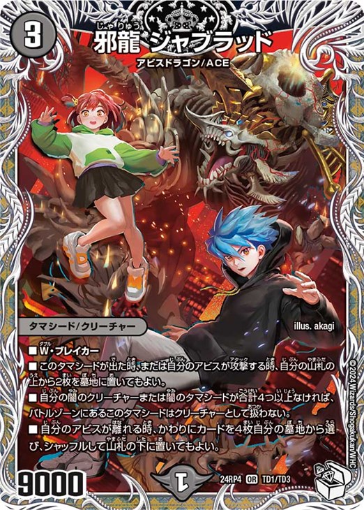 デュエマ】 邪龍 ジャブラッド DM22RP2/シクSP(B) の通販 - カーナベル