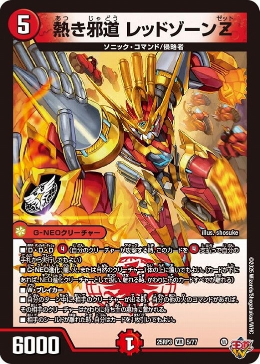 レッドゾーンZ 熱き侵略レッドゾーンZ【SR】{23RP2XSPX/SP4}《火》