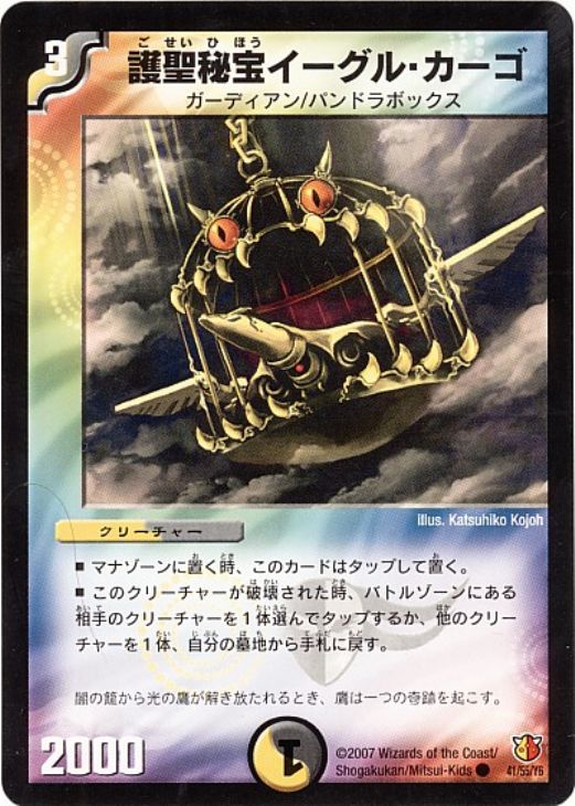 Amazon.co.jp: デュエルマスターズ/DM-26/41/C/護聖秘宝イーグル