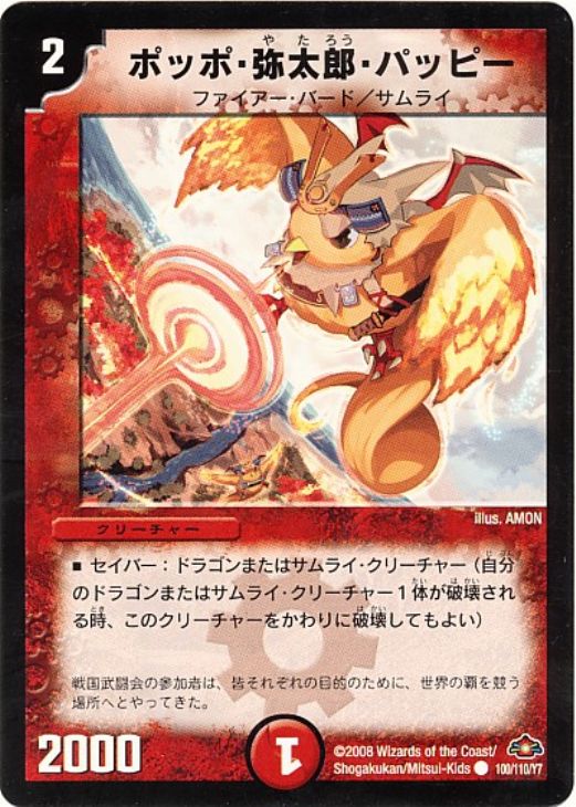 ポッポ・弥太郎・パッピー【デュエルマスターズトレカお買得価格通販：トレコロ】