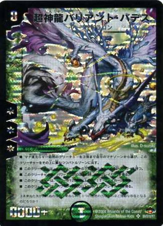 超神龍バリアント・バデス【デュエルマスターズトレカ高価買取