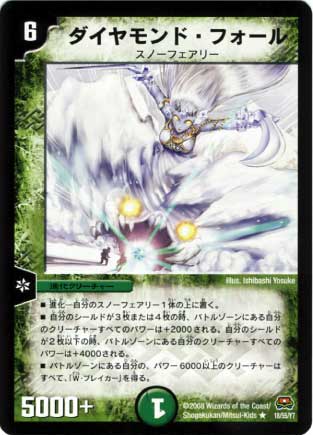 ダイヤモンド フォール デュエルマスターズトレカお買得価格通販 トレコロ