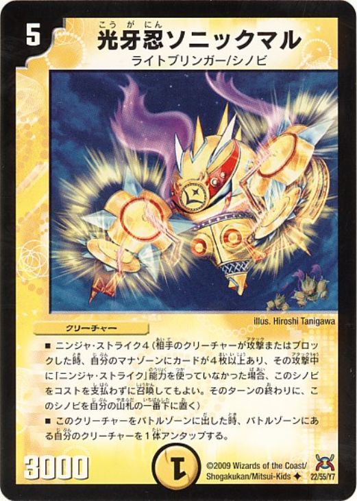 デュエルマスターズ  グレイトソニック