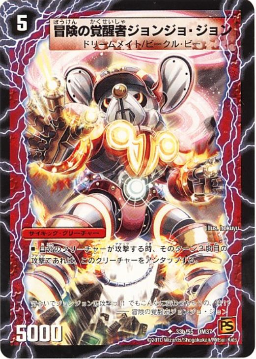 時空の探検家ジョン デュエルマスターズトレカお買得価格通販 トレコロ