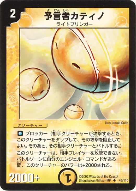 予言者カティノ【デュエルマスターズトレカお買得価格通販：トレコロ】