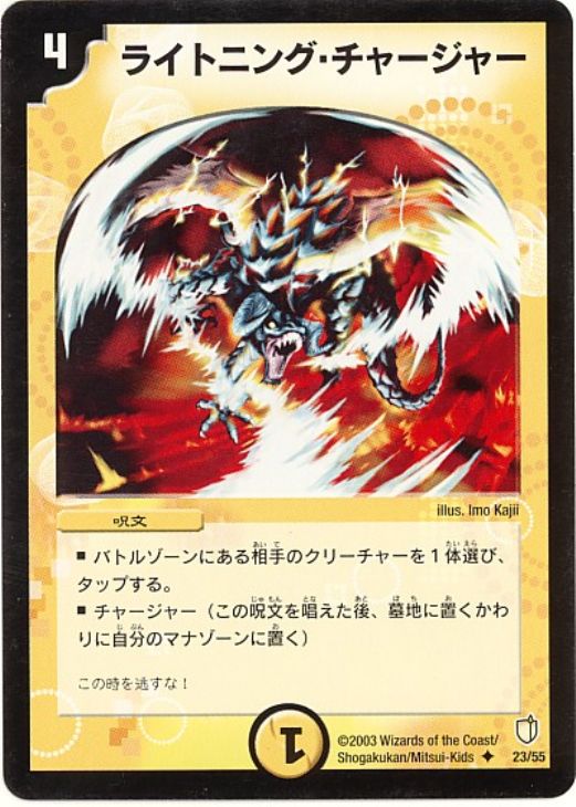 ライトニング チャージャー デュエルマスターズトレカ高価買取価格査定 トレコロ ライトニング チャージャー デュエルマスターズトレカ高価買取価格査定 トレコロ
