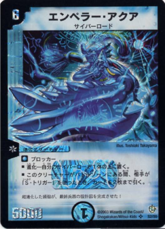 エンペラー・アクア【デュエルマスターズトレカお買得価格通販：トレコロ】