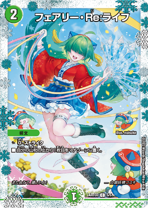 C-foil フェアリー・Re:ライフ(金トレジャー) 買取 | [DM23-RP3