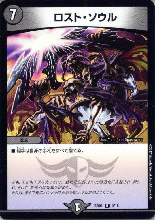 デュエマ】 ロスト・Re:ソウル DM22RP2X/SP の通販 - カーナベル