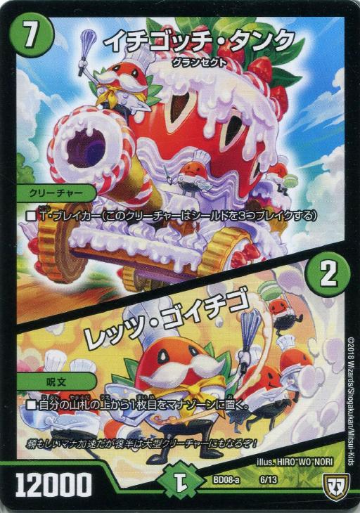 イチゴッチ タンク レッツ ゴイチゴ デュエルマスターズトレカお買得価格通販 トレコロ