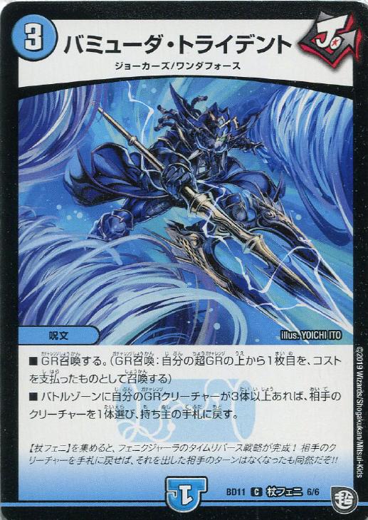 バミューダ・トライデント[杖フェニ]【デュエルマスターズトレカお買得
