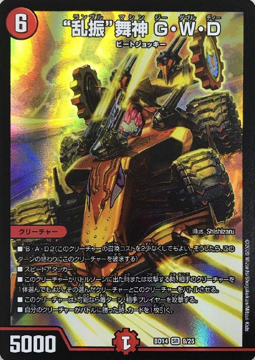 乱振”舞神 G・W・D【デュエルマスターズトレカお買得価格通販
