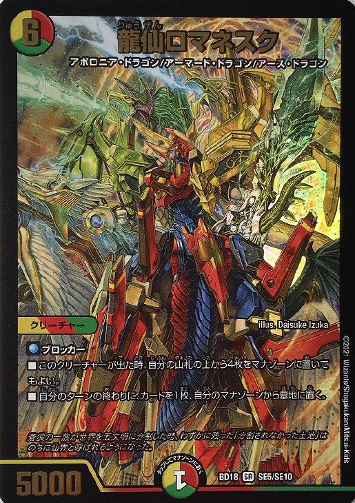 龍仙ロマネスク【デュエルマスターズトレカお買得価格通販:トレコロ】