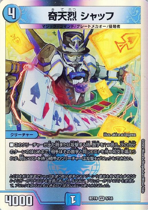 奇天烈 シャッフ【デュエルマスターズトレカお買得価格通販：トレコロ】