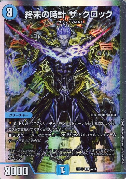 終末の時計 ザ・クロック【デュエルマスターズトレカお買得価格通販 終末の時計 ザ・クロック【デュエルマスターズトレカお買得価格通販