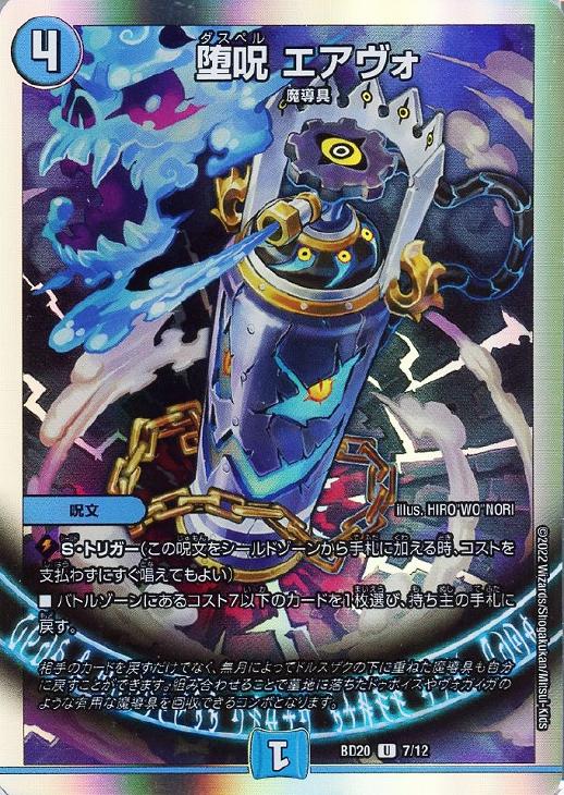 デュエマ】デッキ販売 青魔導具【オリジナル・40枚】(中古良品