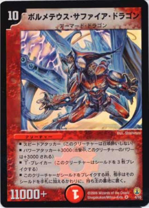 ボルメテウス サファイア ドラゴン デュエルマスターズトレカお買得価格通販 トレコロ