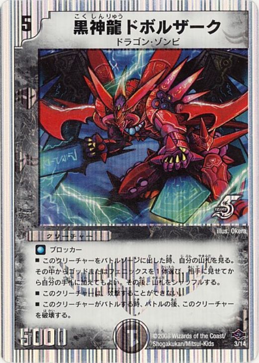 黒神龍ドボルザーク【デュエルマスターズトレカお買得価格通販：トレコロ】