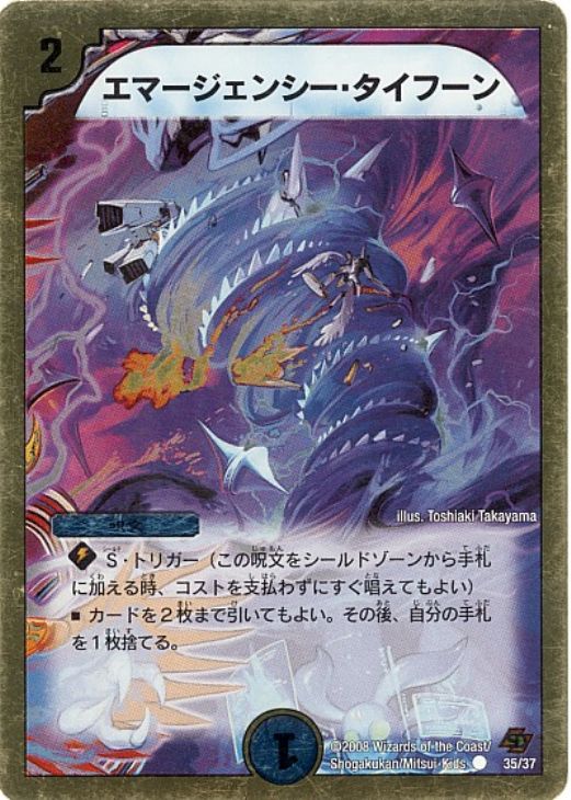 エマージェンシー・タイフーン【デュエルマスターズトレカお買得