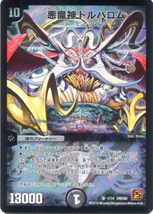 キズあり【デュエマ】スーパーレア◇時空の封殺ディアス Z(中古