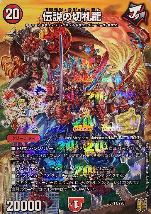 伝説の切札龍【デュエルマスターズトレカお買得価格通販：トレコロ】