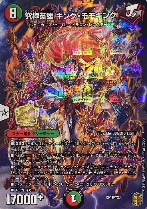 2022年5月新作下旬 デュエルマスターズ キングモモキング し94 | www