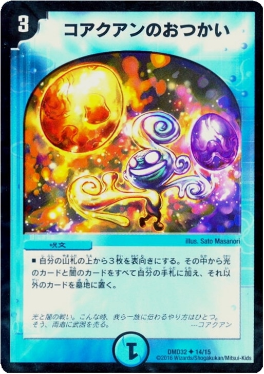 コアクアンのおつかい デュエルマスターズトレカお買得価格通販 トレコロ コアクアンのおつかい デュエルマスターズトレカお買得価格通販 トレコロ