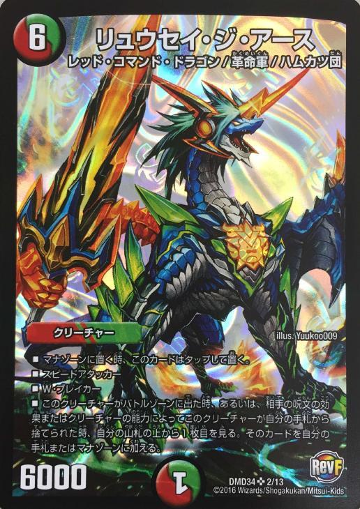 リュウセイ ジ アース デュエルマスターズトレカお買得価格通販 トレコロ