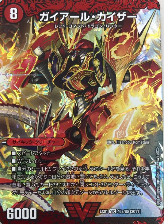 ガイアール カイザー デュエルマスターズトレカお買得価格通販 トレコロ