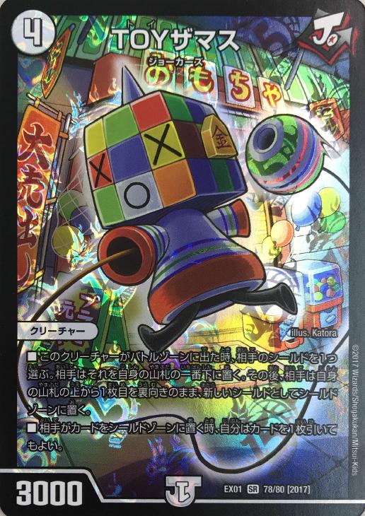 TOYザマス【デュエルマスターズトレカ高価買取価格査定