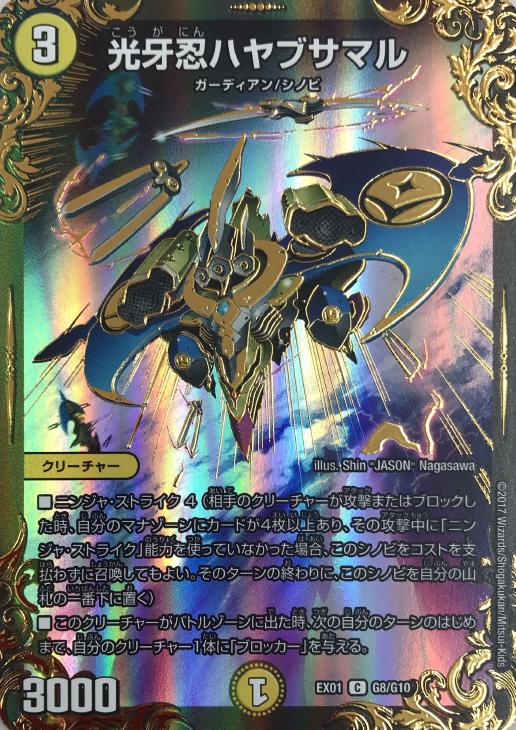 殿堂 光牙忍ハヤブサマル デュエルマスターズトレカお買得価格通販 トレコロ