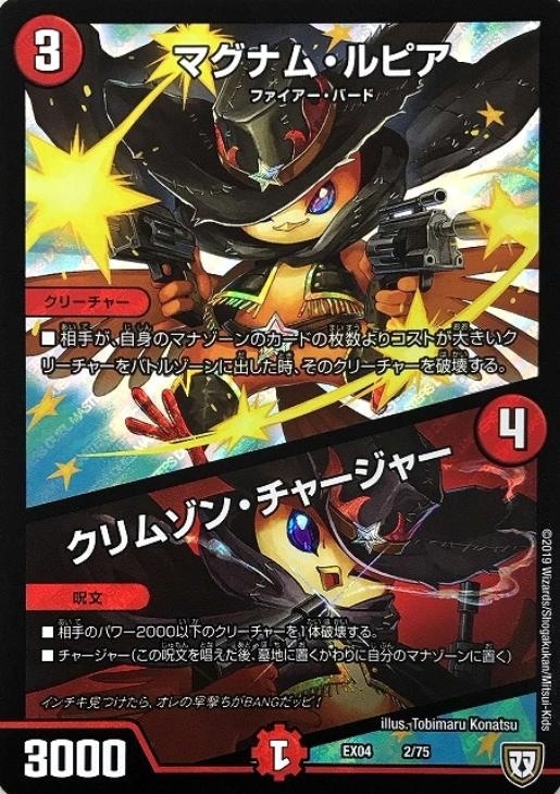 マグナム ルピア クリムゾン チャージャー デュエルマスターズトレカお買得価格通販 トレコロ
