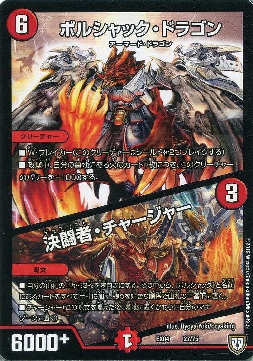 ボルシャック ドラゴン 決闘者 チャージャー デュエルマスターズトレカお買得価格通販 トレコロ