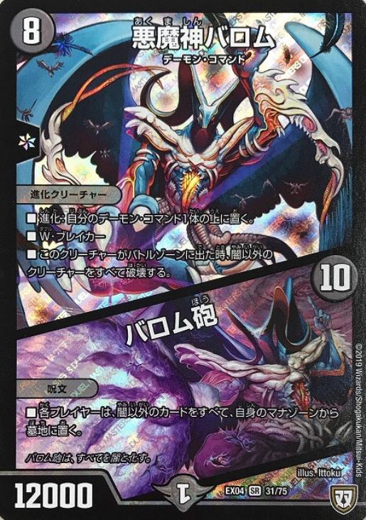 悪魔神バロム バロム砲 デュエルマスターズトレカお買得価格通販 トレコロ