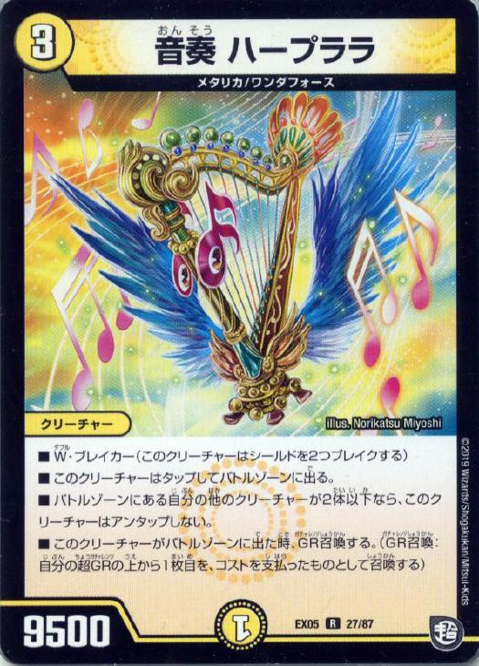音奏 ハープララ【デュエルマスターズトレカ高価買取価格査定：トレコロ】
