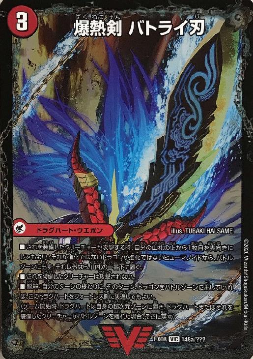デュエルマスターズ 爆熱剣 バトライ刃 whitewatervillage.ca