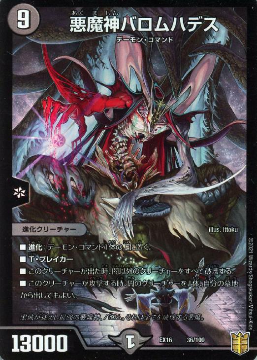 悪魔神バロムハデス デュエルマスターズトレカお買得価格通販 トレコロ