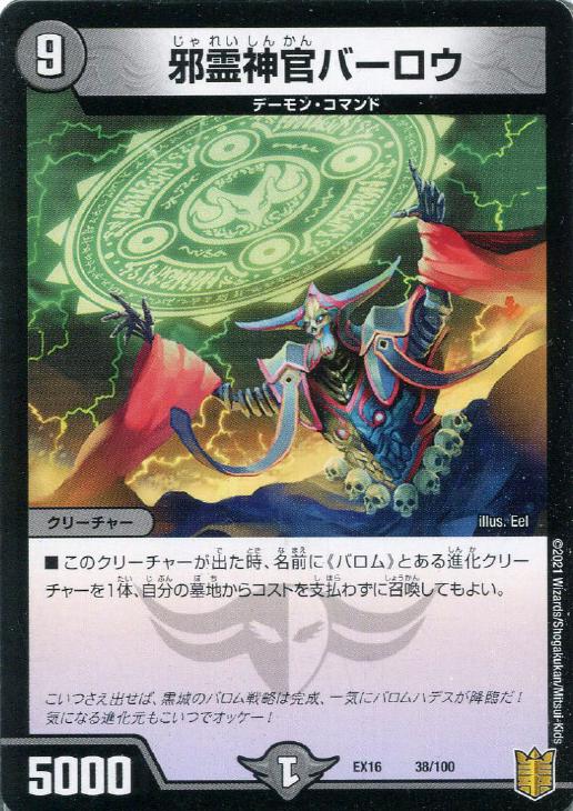 邪霊神官バーロウ デュエルマスターズトレカお買得価格通販 トレコロ