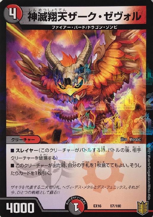 神滅翔天ザーク ゼヴォル デュエルマスターズトレカお買得価格通販 トレコロ
