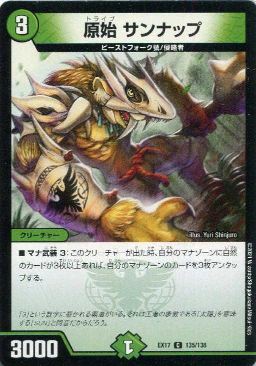 原始 サンナップ【デュエルマスターズトレカお買得価格通販：トレコロ】