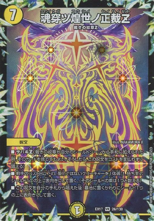 デュエマ】デッキ販売 白単サバキZ【オリジナル・40枚】(中古