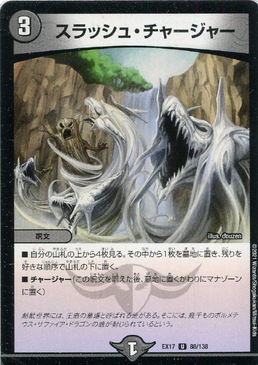 スラッシュ・チャージャー【デュエルマスターズトレカお買得価格通販：トレコロ】