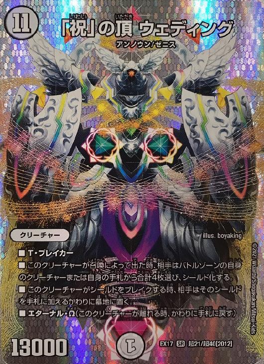 祝いの頂　ウェディング　psa10