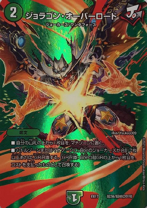 限定価格セール! デュエルマスターズ デュエマ マックスガンジョ