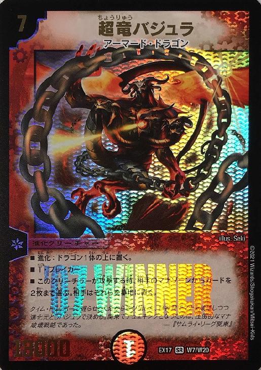 超竜バジュラ【デュエルマスターズトレカお買得価格通販:トレコロ】